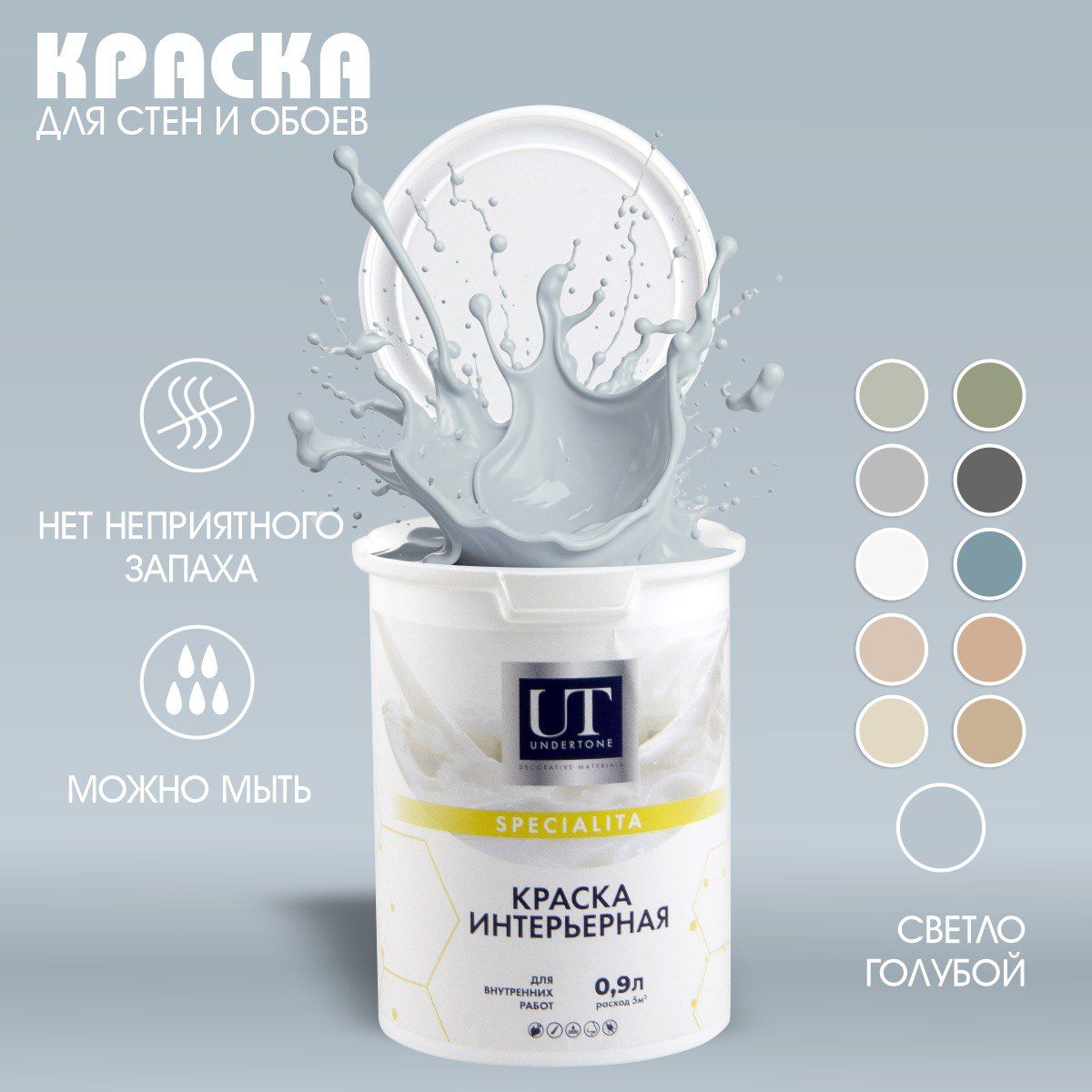 UNDERTONE Краска, Акриловая, Матовое покрытие, 0.9 л, 1300 кг, светло-синий