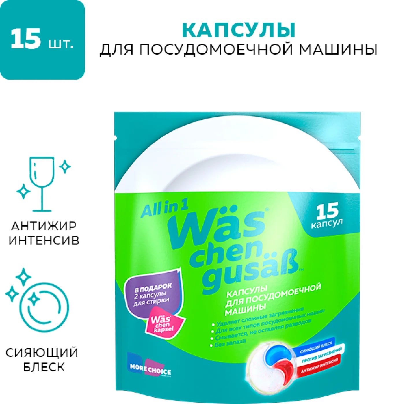 Капсулы для посудомоечной машины Ozon