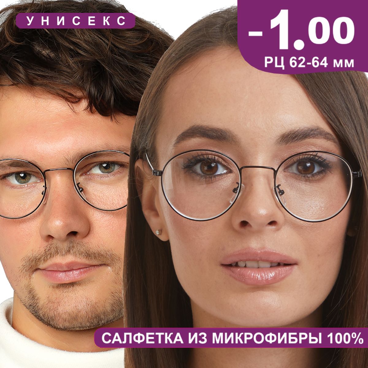 Готовыекорригирующиеочкидлязрения-1.00длядали