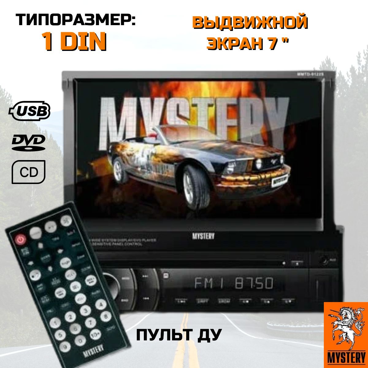 Автомобильнаямультимедийнаясистема1DINсвыдвижнымэкраномMMTD-9121/DVD