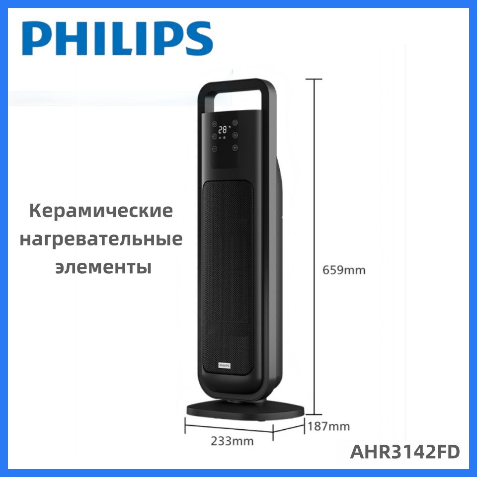 ВертикальныйобогревательPhilipsБыстрыйнагревэкономитэнергиюAHR3142FD