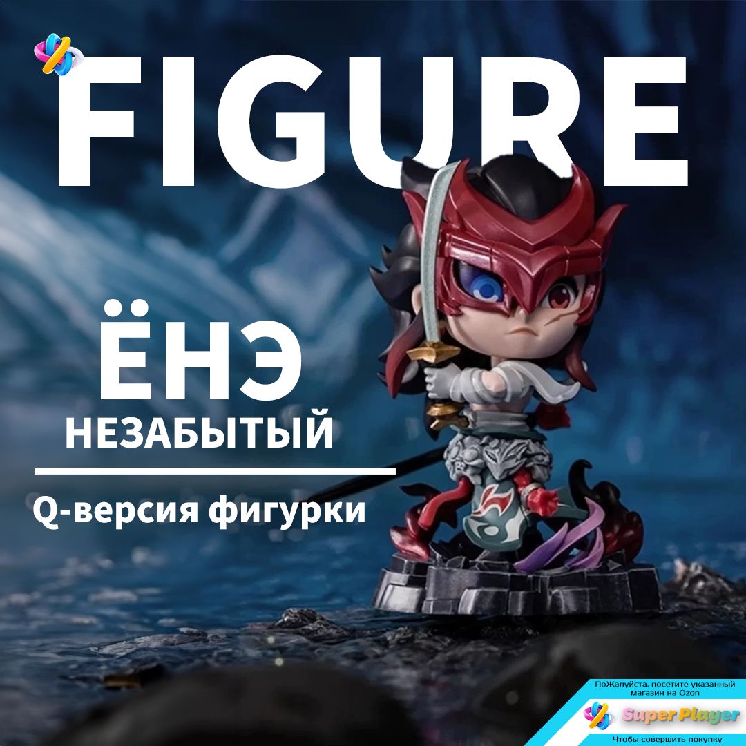 ФигуркаЛигаЛегенд,ЁнэНезабытыйQ-версия/LeagueofLegendsTheUnforgottenYoneCompleteFigure