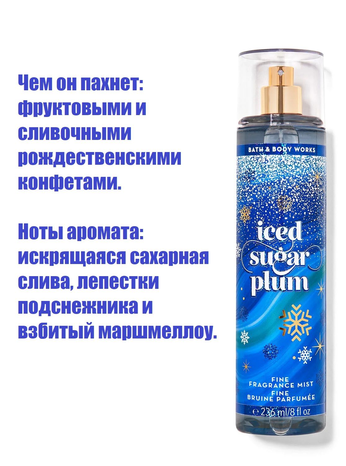 BathandBodyWorkscпрейдлятеламистдлятелаIcedSugarPlum