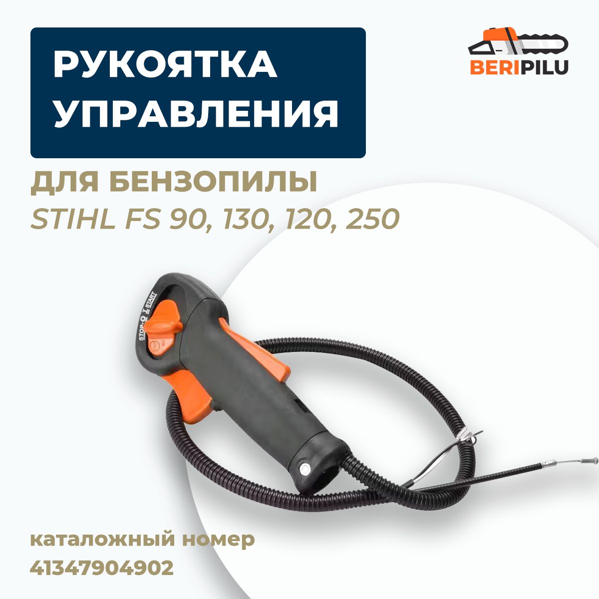 Кулачковый диск для мотокосы STIHL FS 130 / 4180-030-1800