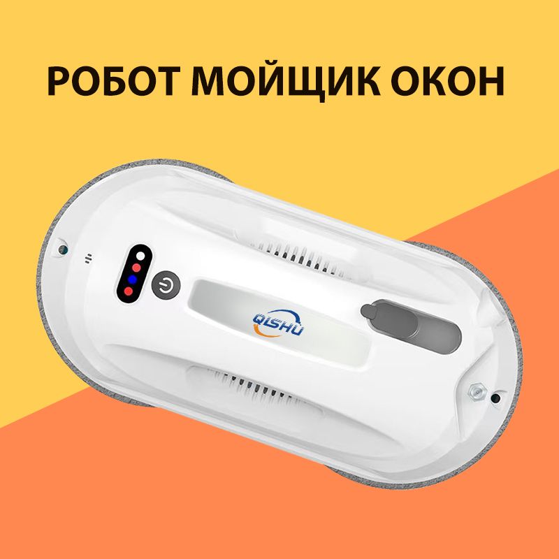 роботмойщикокон,Можетразбрызгиватьводу,Дистанционноеуправление,Автоматическоепланированиемаршрута,роботдлямойкиокон