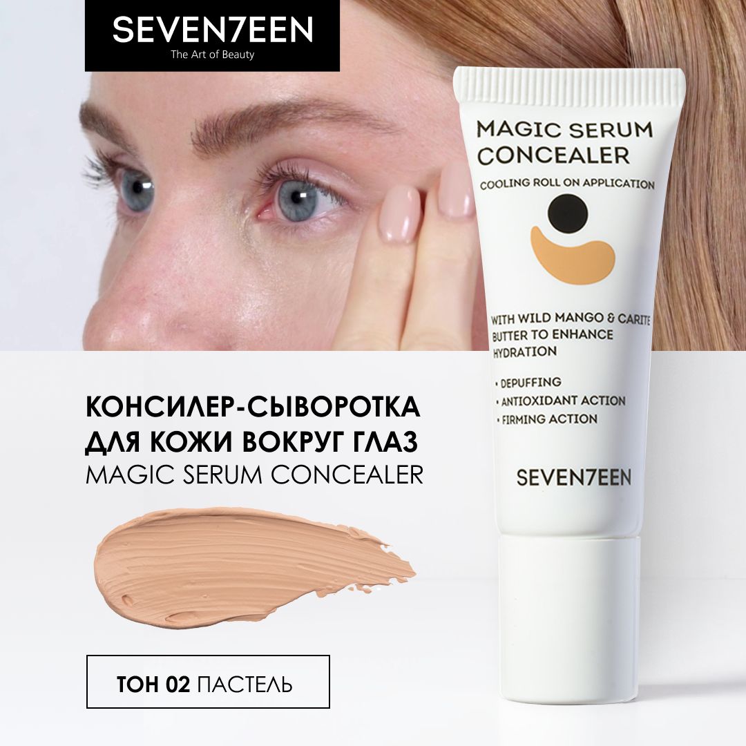 КонсилердляглазилицакорректорMagicSerumConcealer,№02