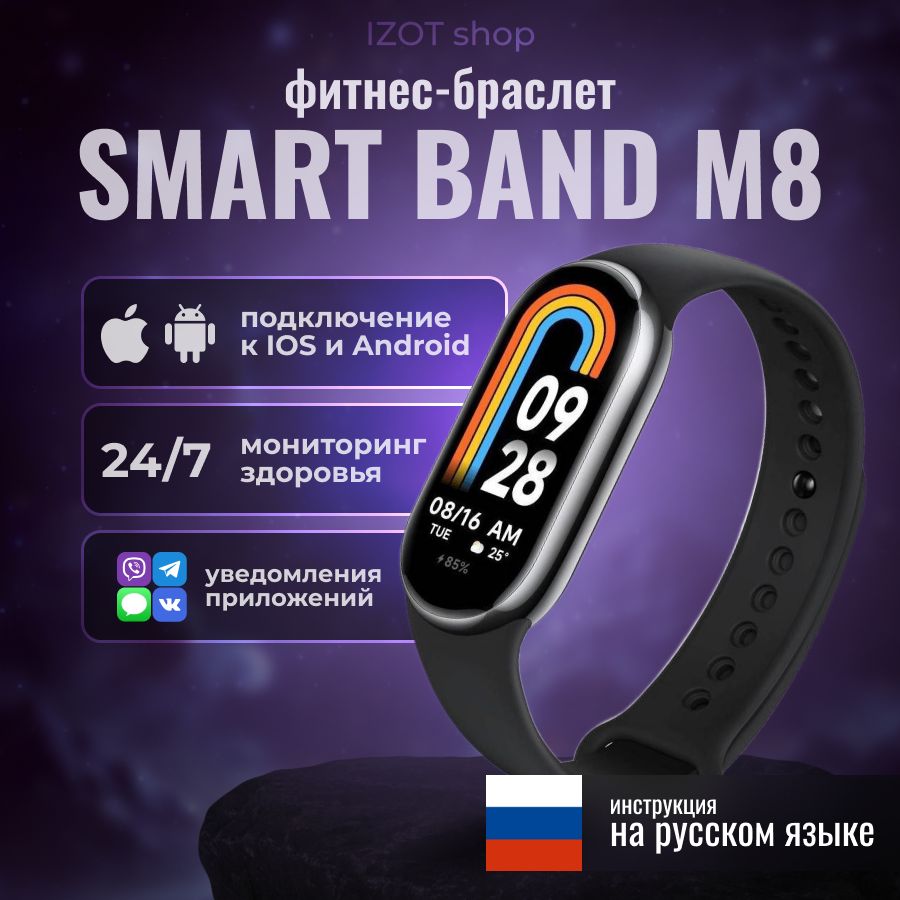 Фитнес-браслетженскийSmartBandM8.Смартчасымужские