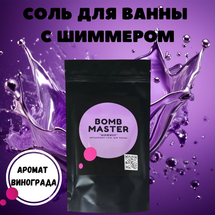 BombMaster Пудра для ванны, 150 г.