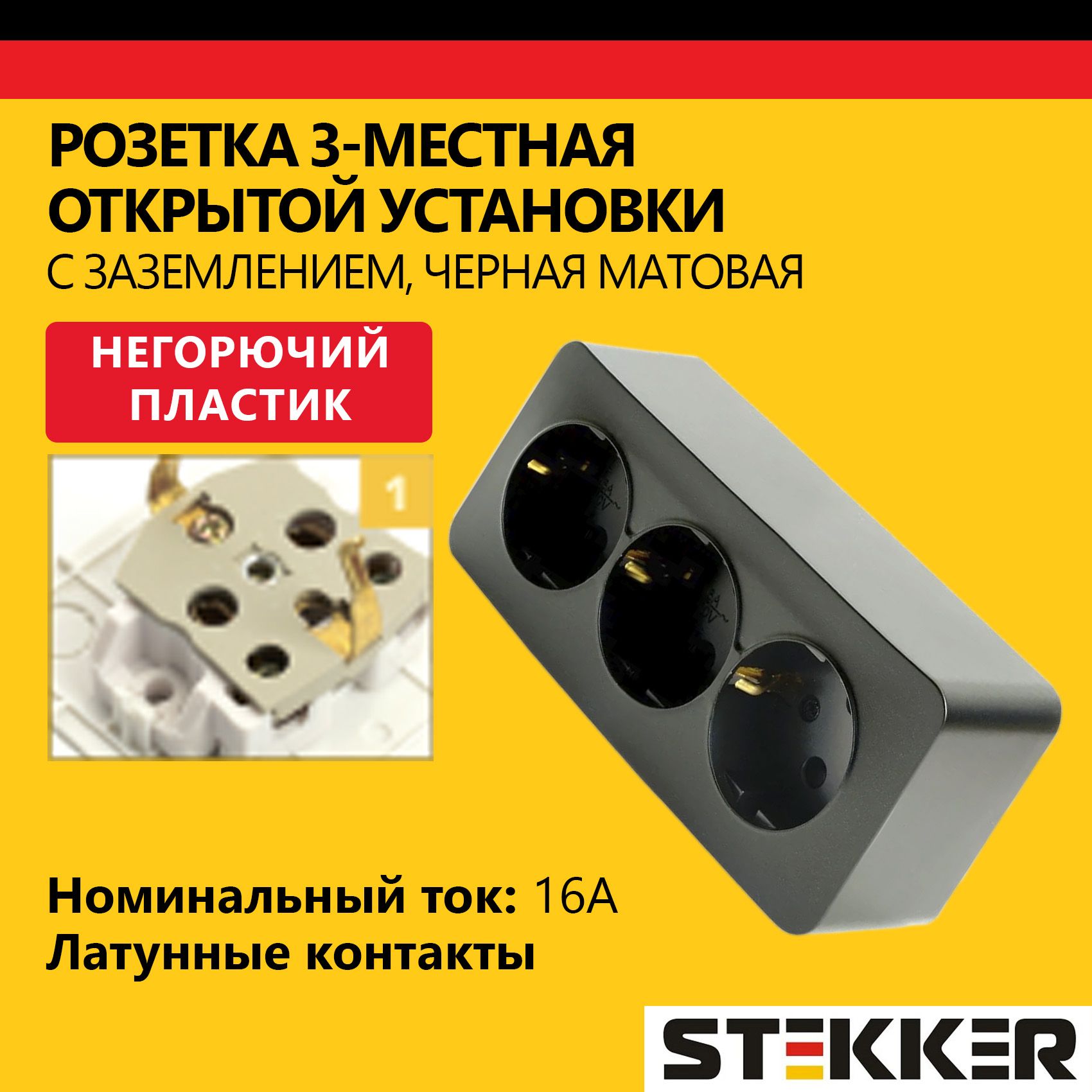 Розетка трехместная наружной установки STEKKER 250В, 16А, с заземлением серия София, черный матовый