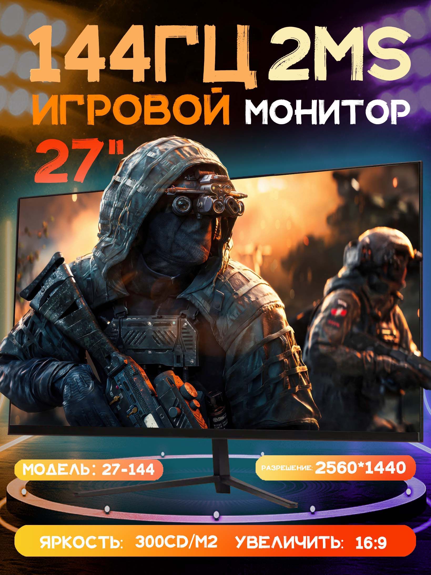 ccolle27.14"Монитор27дюймовыйигровоймонитордлякомпьютера,2K144Гцизгиб,черный