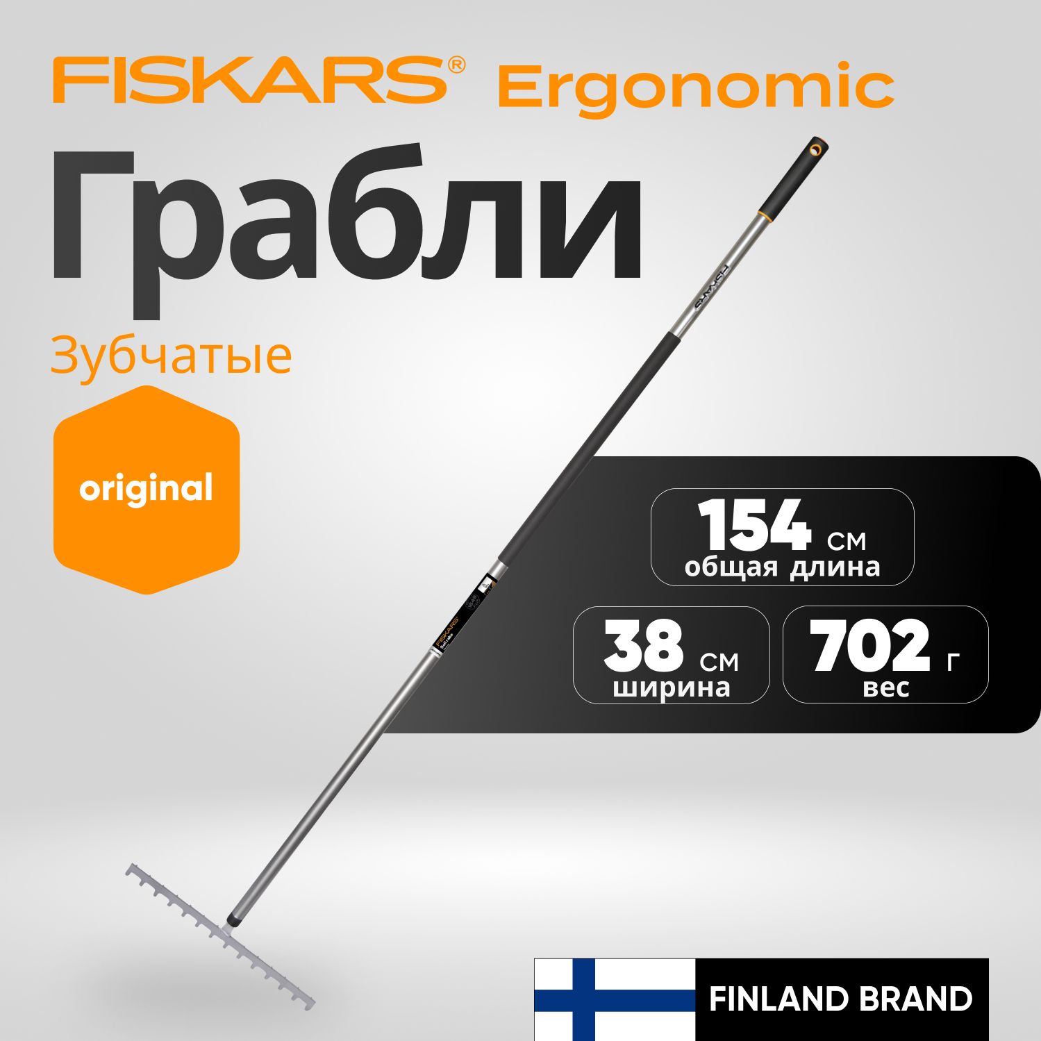 Грабли зубчатые FISKARS Ergonomic (1000652)