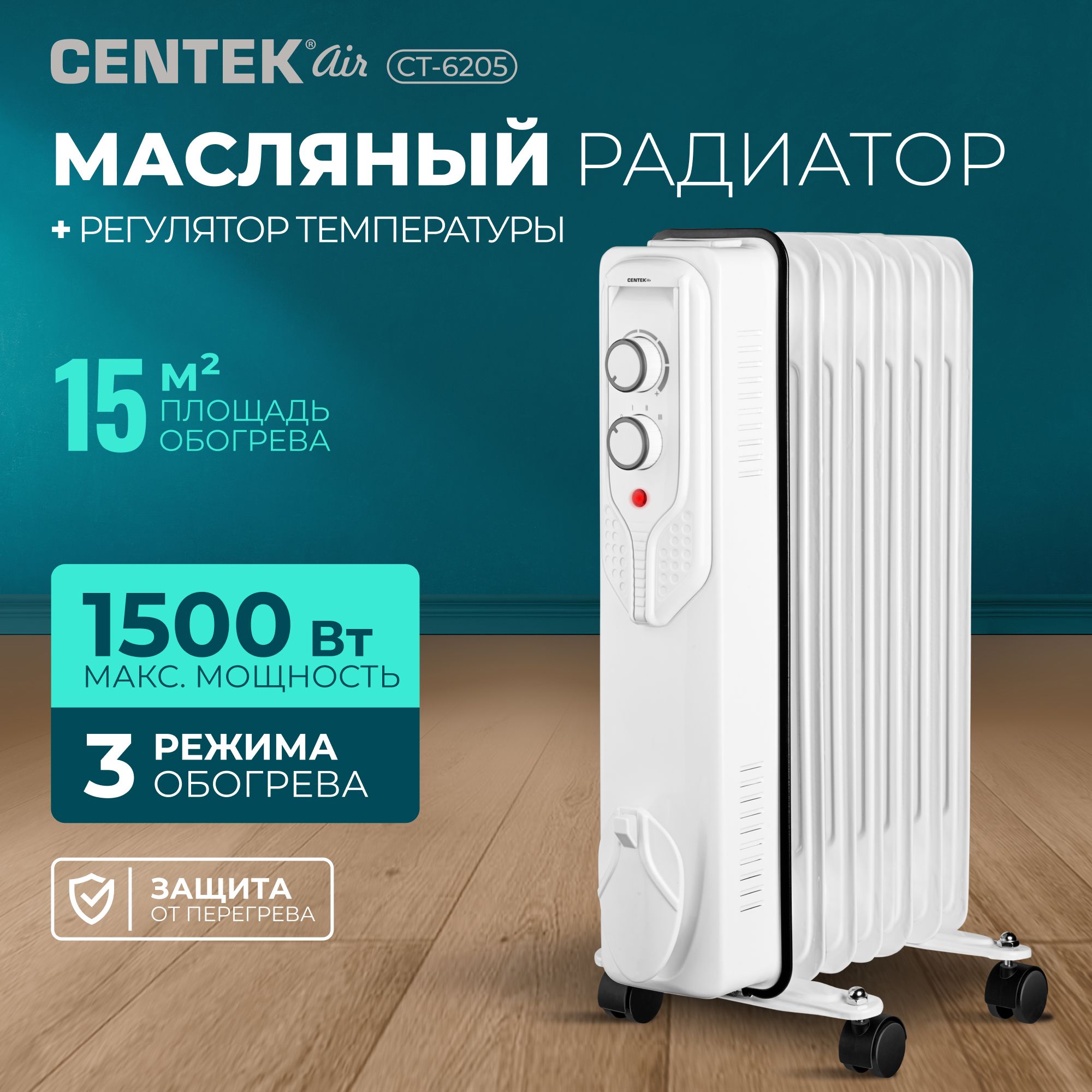 Масляный Обогреватель Centek CT-6205 радиатор для дома, 7 секций (15м2), мощность 1500Вт, 3 режима, защита от перегрева, терморегулятор, белый