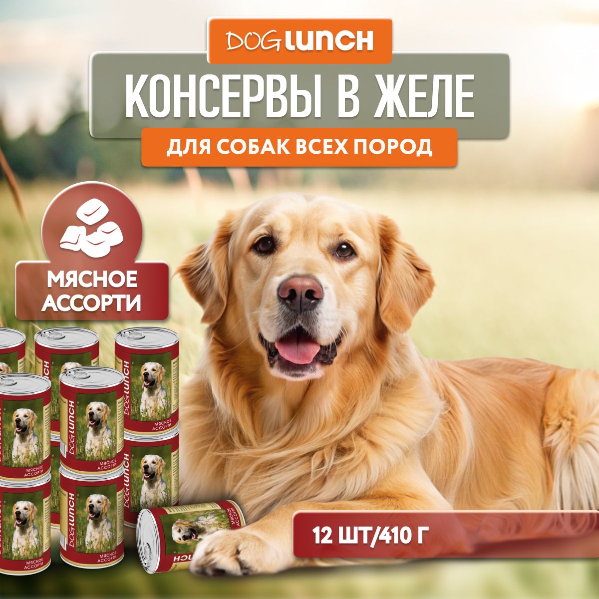 Влажный корм для собак DogLunch Мясное ассорти в желе 12шт х 410г