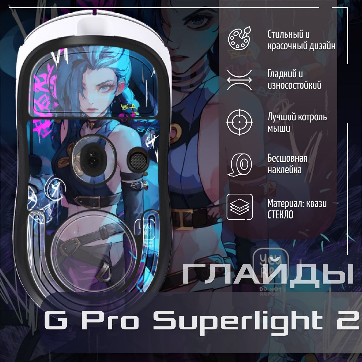 Стеклянные(квазистекло)глайдыдлямышиLogitechPROXSUPERLIGHT2