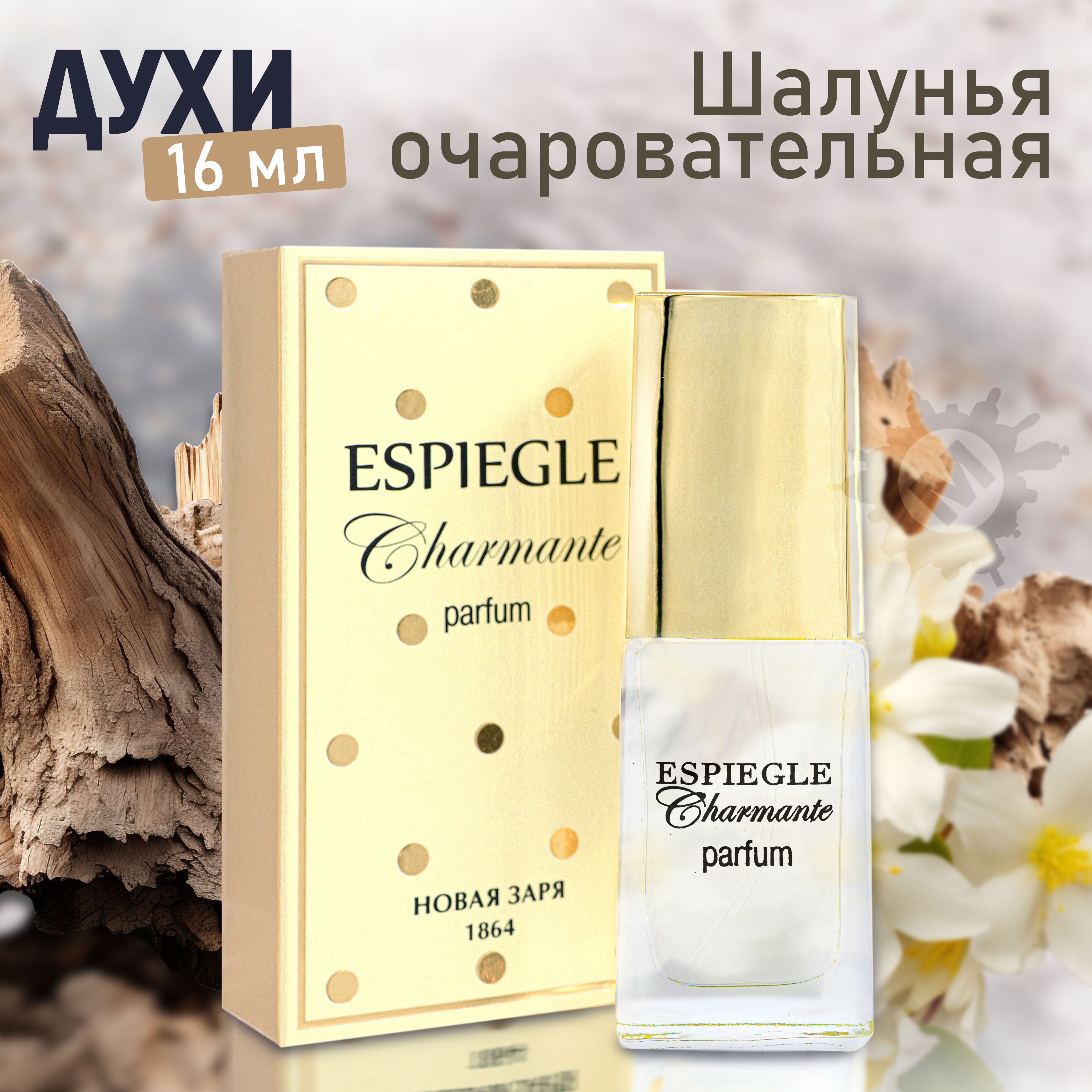 НОВАЯ ЗАРЯ Духи...