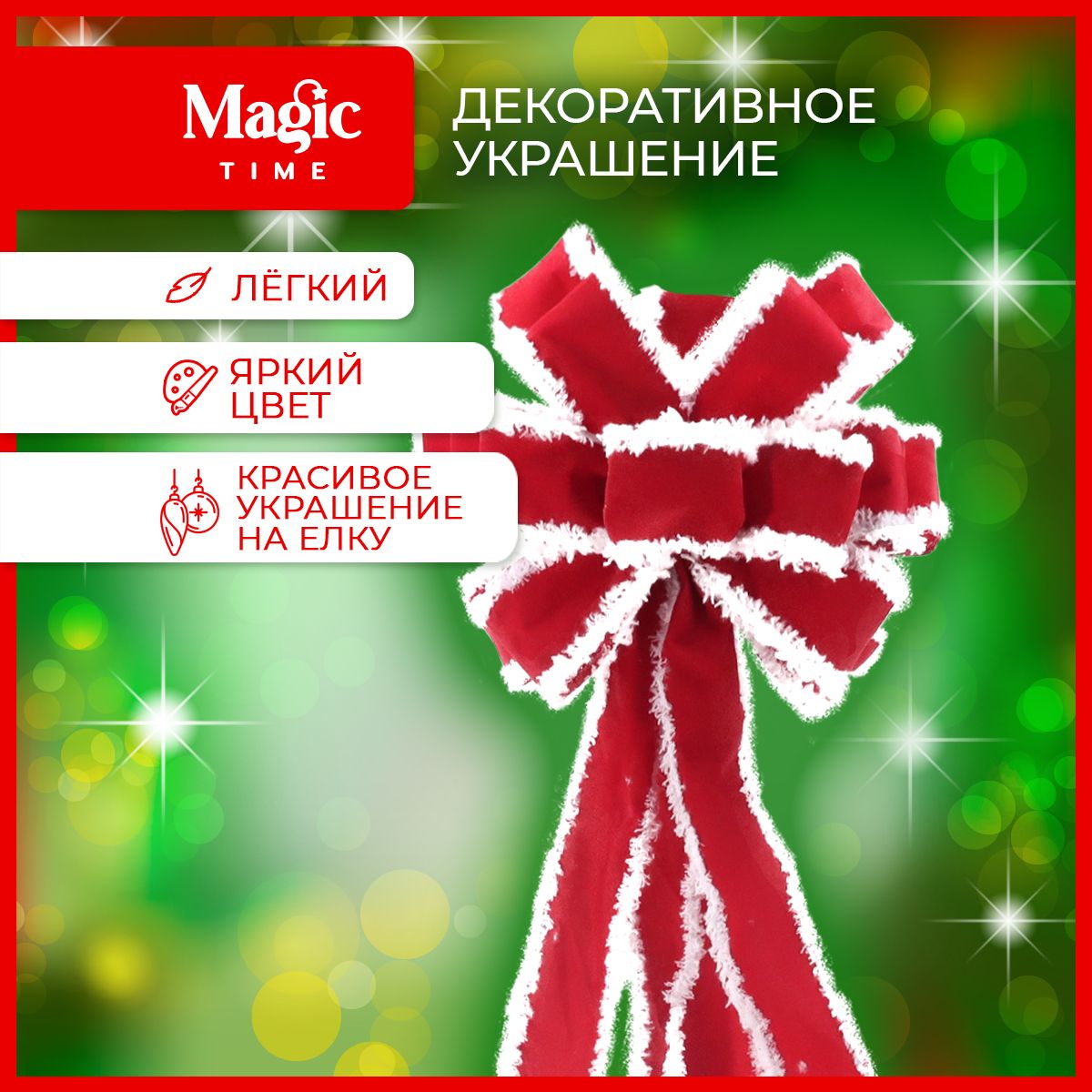 ЕлочноеукрашениеMagicTimeБантнаелкукрасныйновогодний95x28x7см