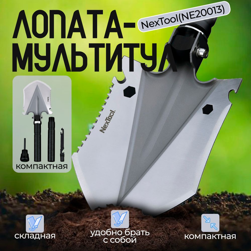 Туристическая многофункциональная лопата NexTool Multi Functional Folding Shovel Mini (NE20013)