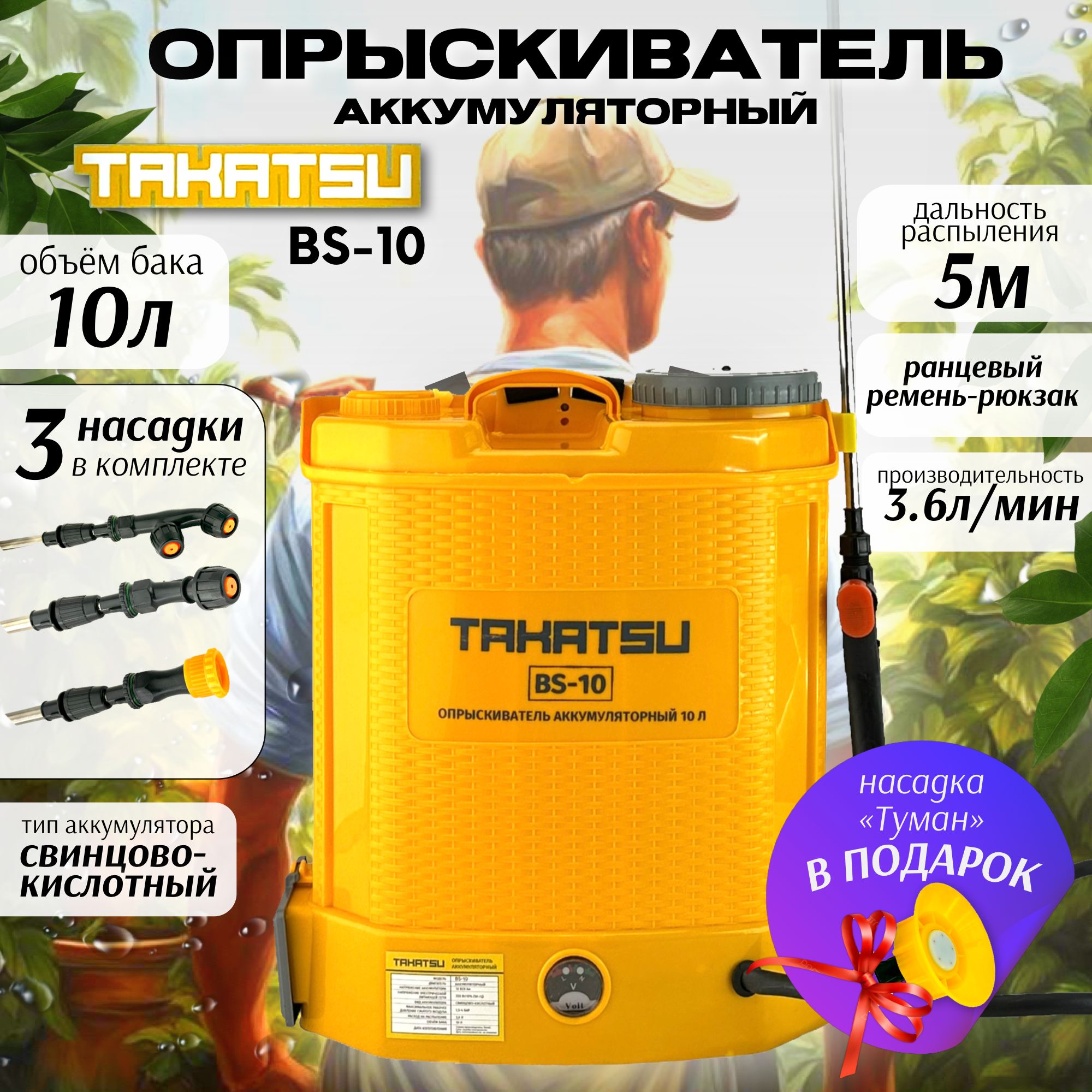 Опрыскиватель садовый аккумуляторный 10л