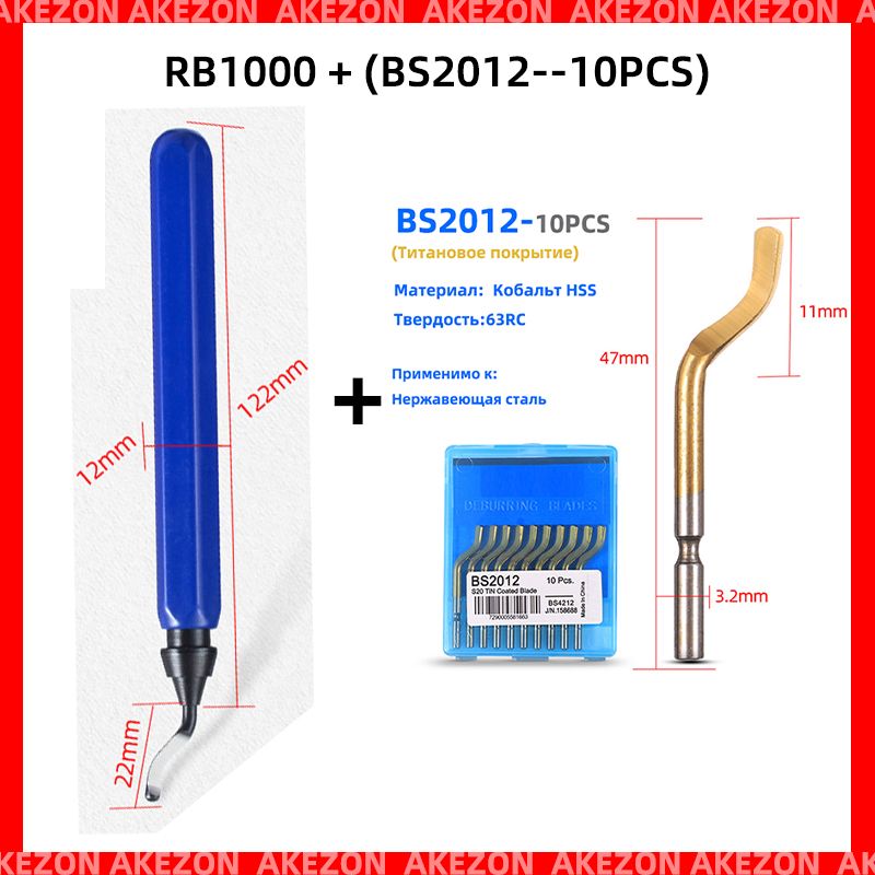 Нож-шабер для удаления заусенцев RB1000+BS2012, Фаскосниматель гратосниматель, для обрезки кромок, заусенцев, облоев, алюминий, набор с 10 лезвиями