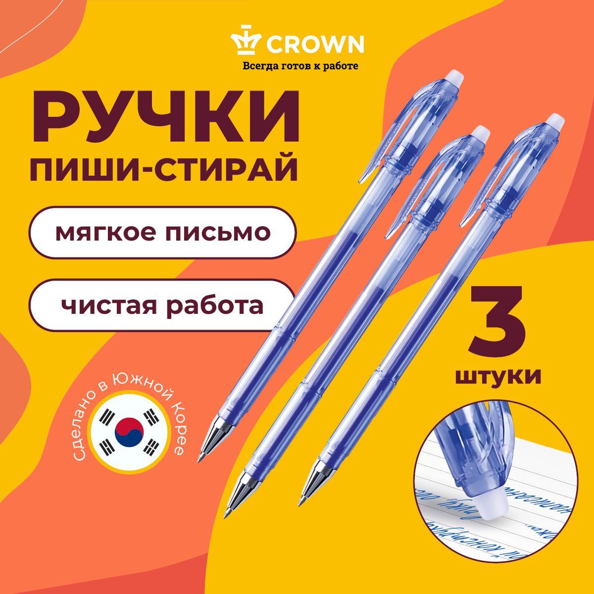 Ручки стираемые 0,5 мм Crown Erasable Jell синяя