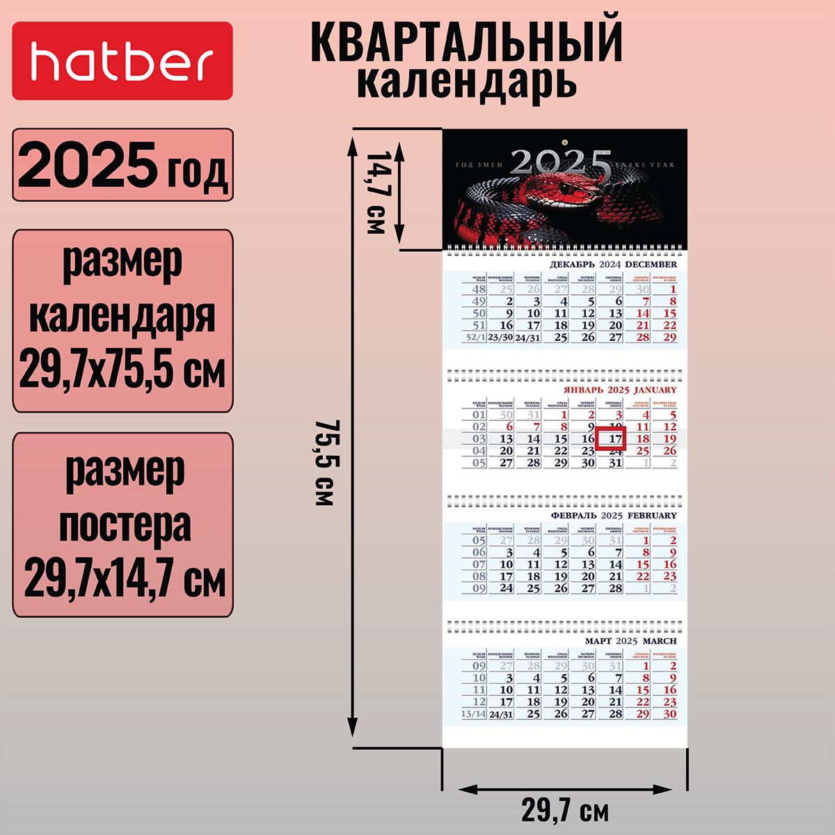 Календарьквартальный4-хблочныйна4-хгребнях297х755ммсбегункомна2025г-ГодЗмеи-