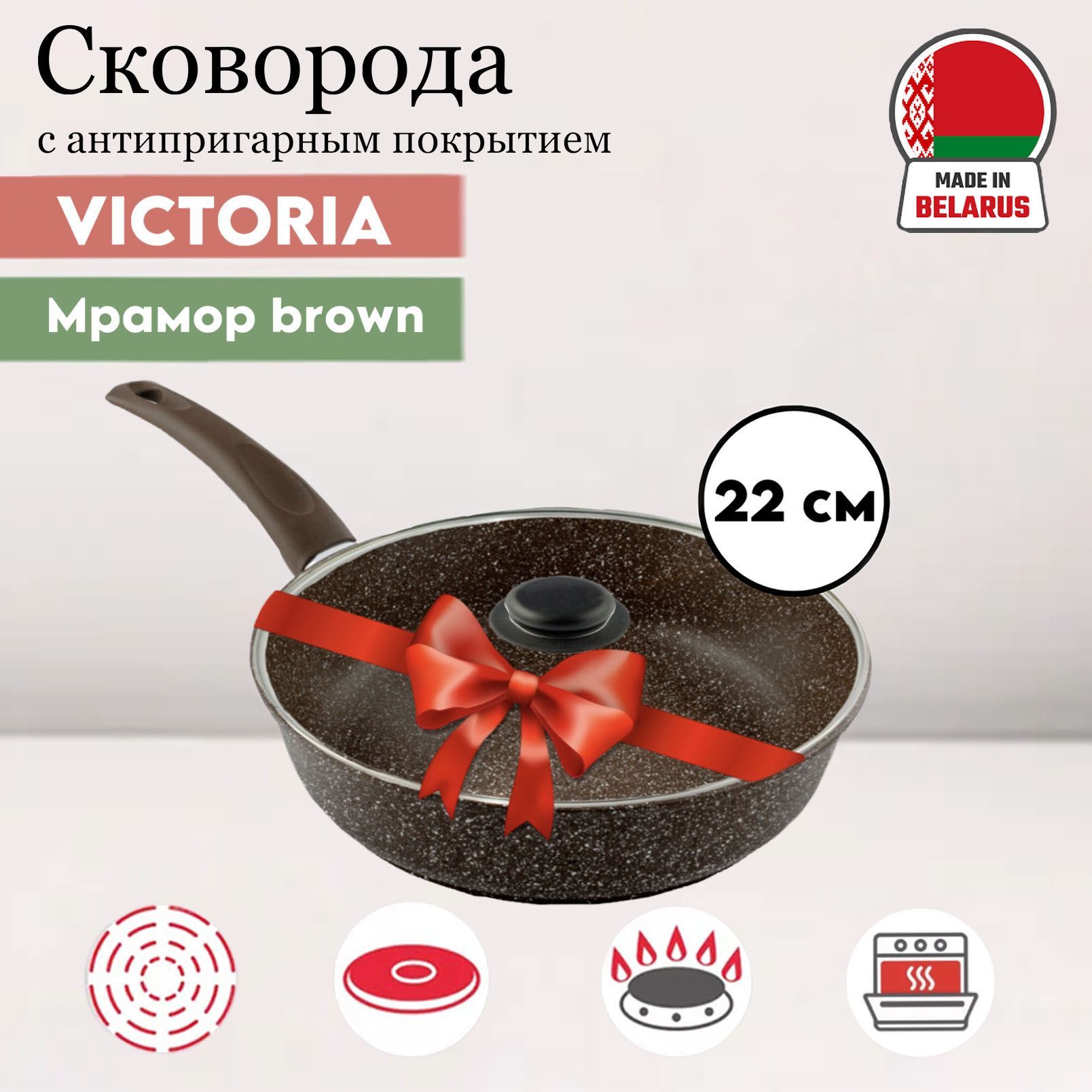 СковородаскрышкойVictoriaМраморBrown22см(MR0022BR/lid)