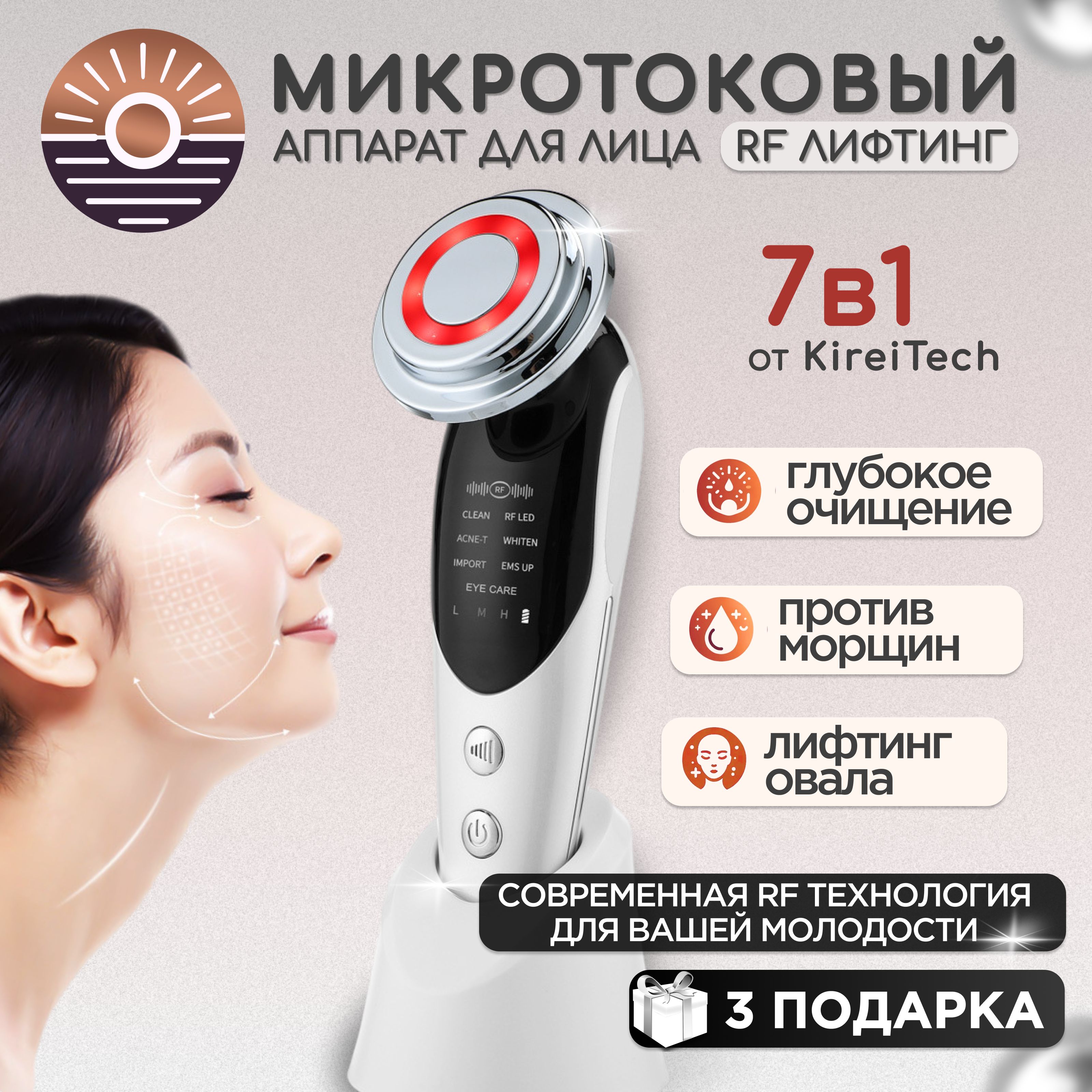 МикротоковыймассажердлялицаKireiTech/RFлифтингаппарат/Микротокидляподтяжкилица