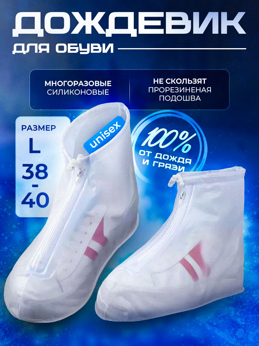 Чехлы защитные на обувь 1...