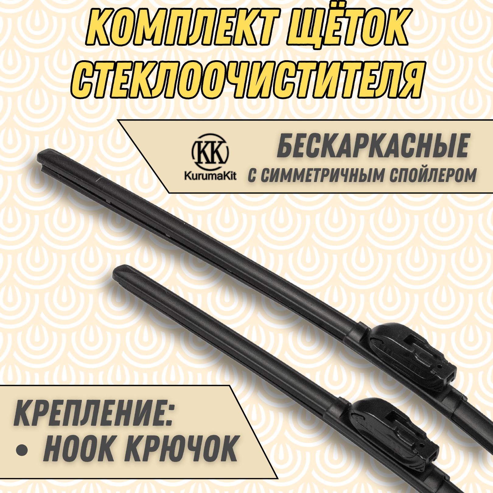 ЩеткистеклоочистителяGeelyMKCross600/450мм.