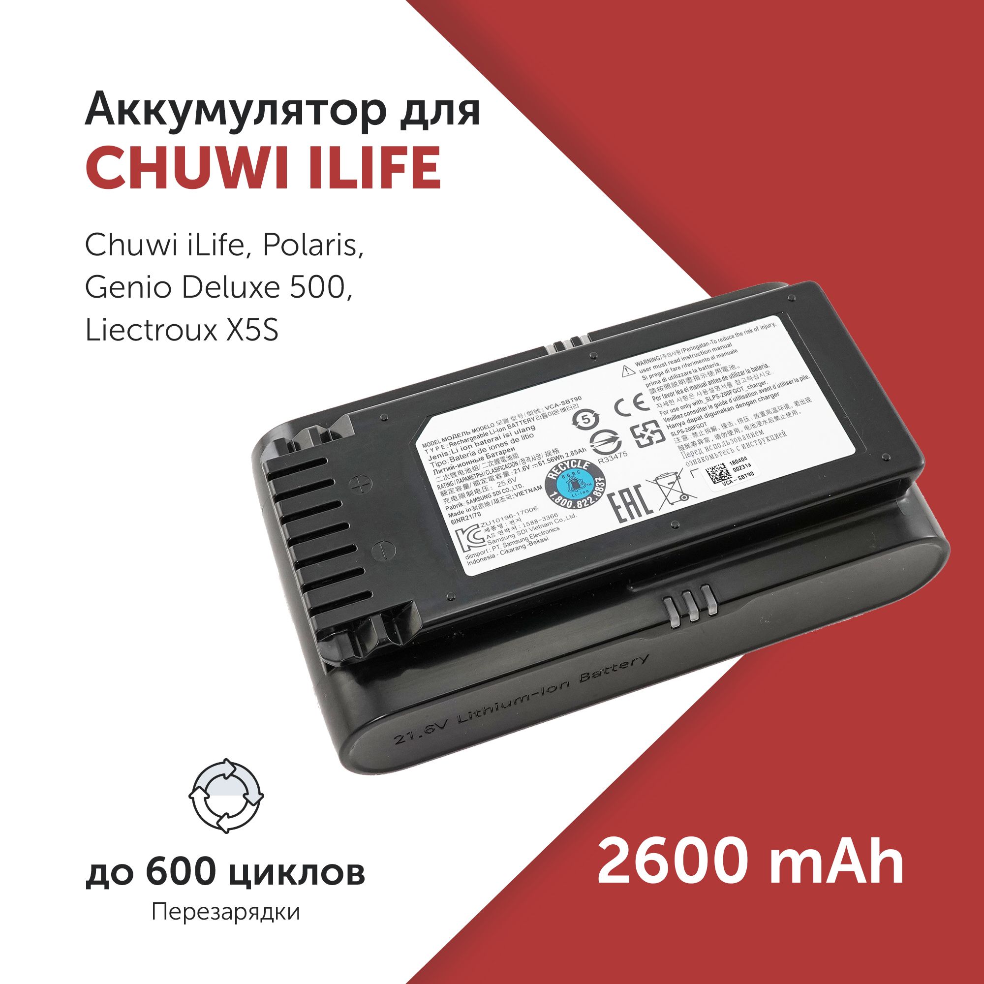 АккумулятордляпылесосаChuwiilife(18650B4-4S1P-AAF-4)A414.8V2600mAh