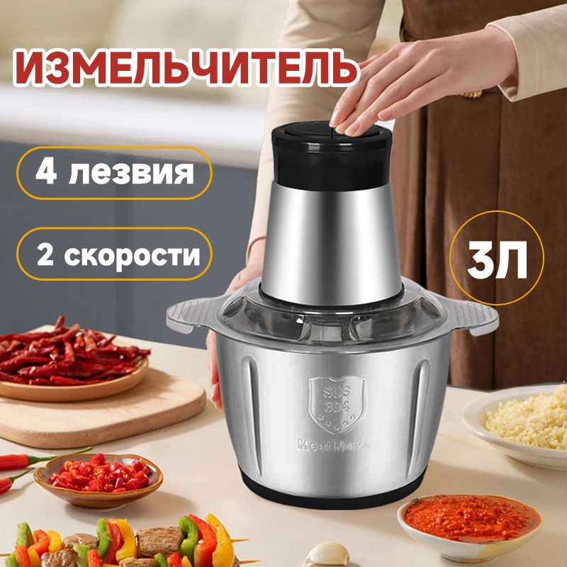 Измельчитель кухонный электрический стеклянная чаша, 3 л