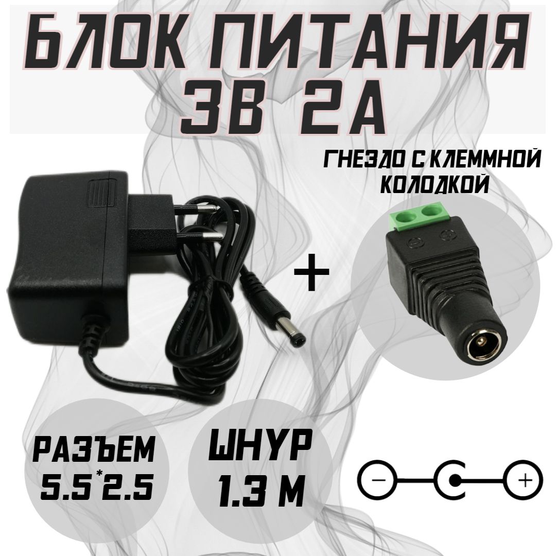 Блок питания для газовой колонки 3V 2A (5.5*2.5) кабель 1,3м с переходником