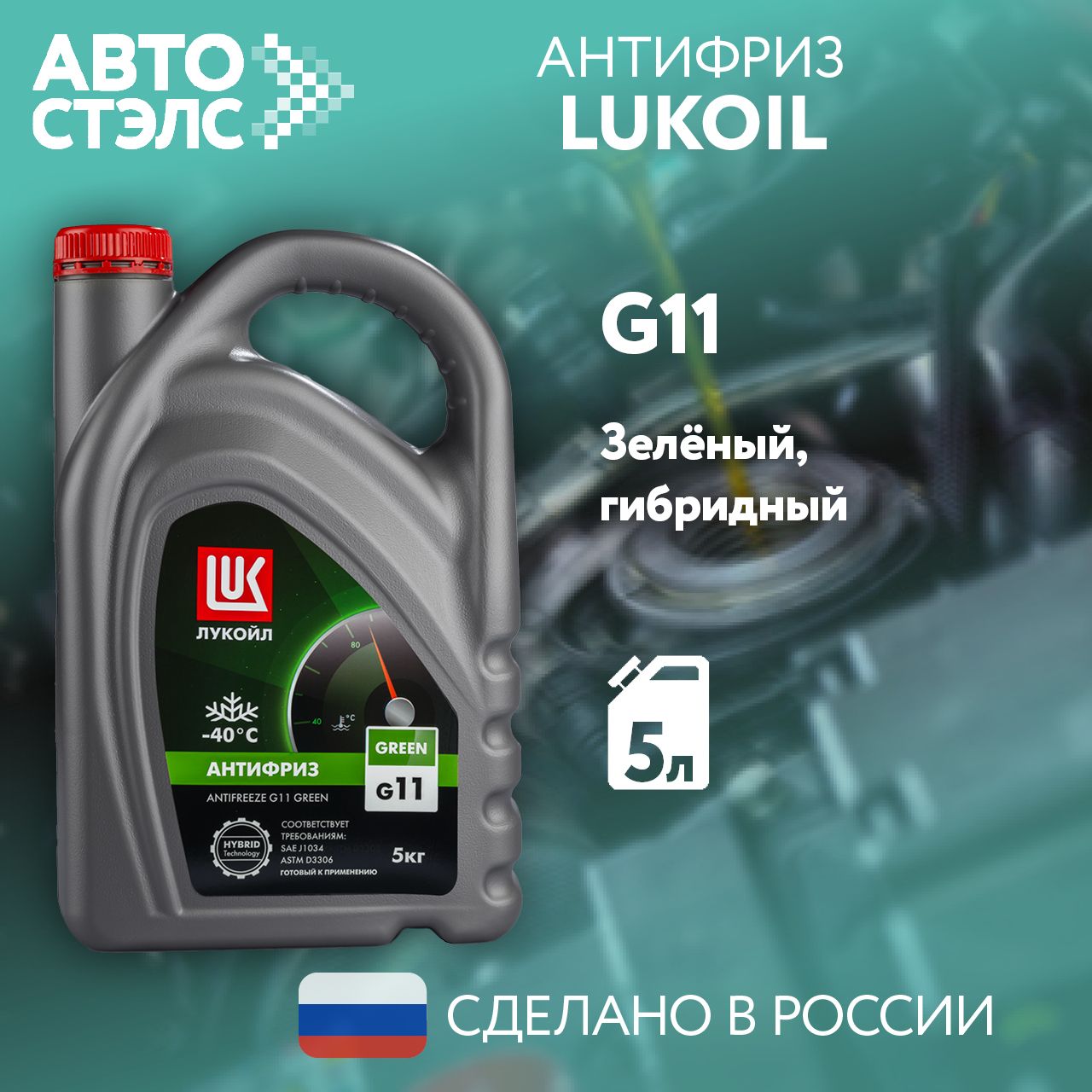 Антифриз до -40С ЛУКОЙЛ / LUKOIL G11 GREEN, 5 л., 227386