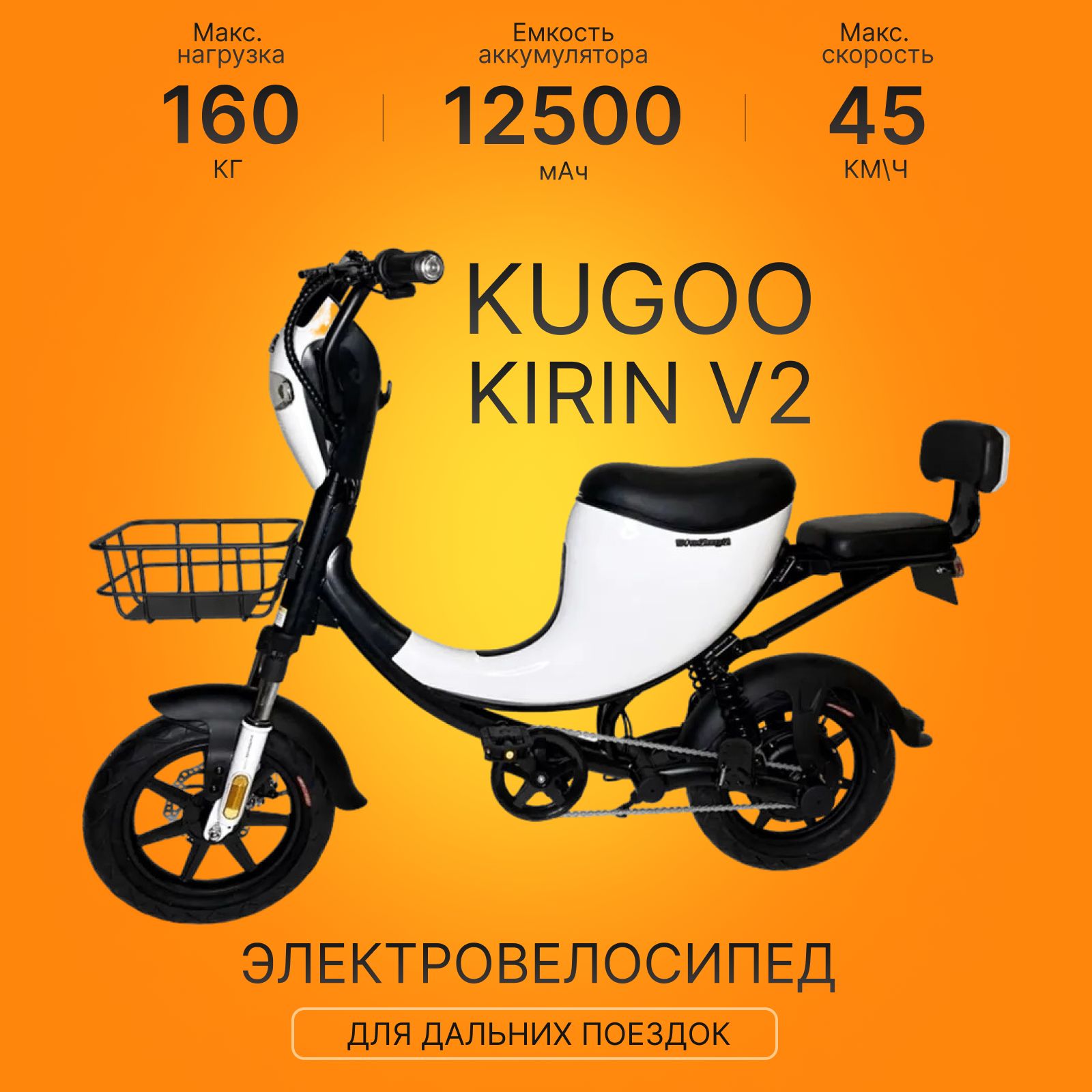 ЭлектровелосипедKugooKirinV2