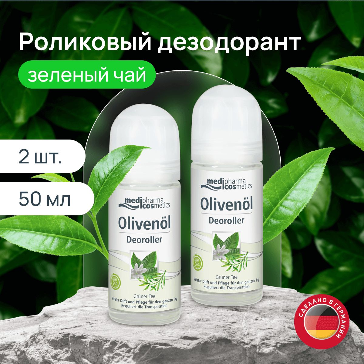 Medipharma cosmetics Olivenol дезодорант роликовый "Зеленый чай", набор 50мл х 2шт