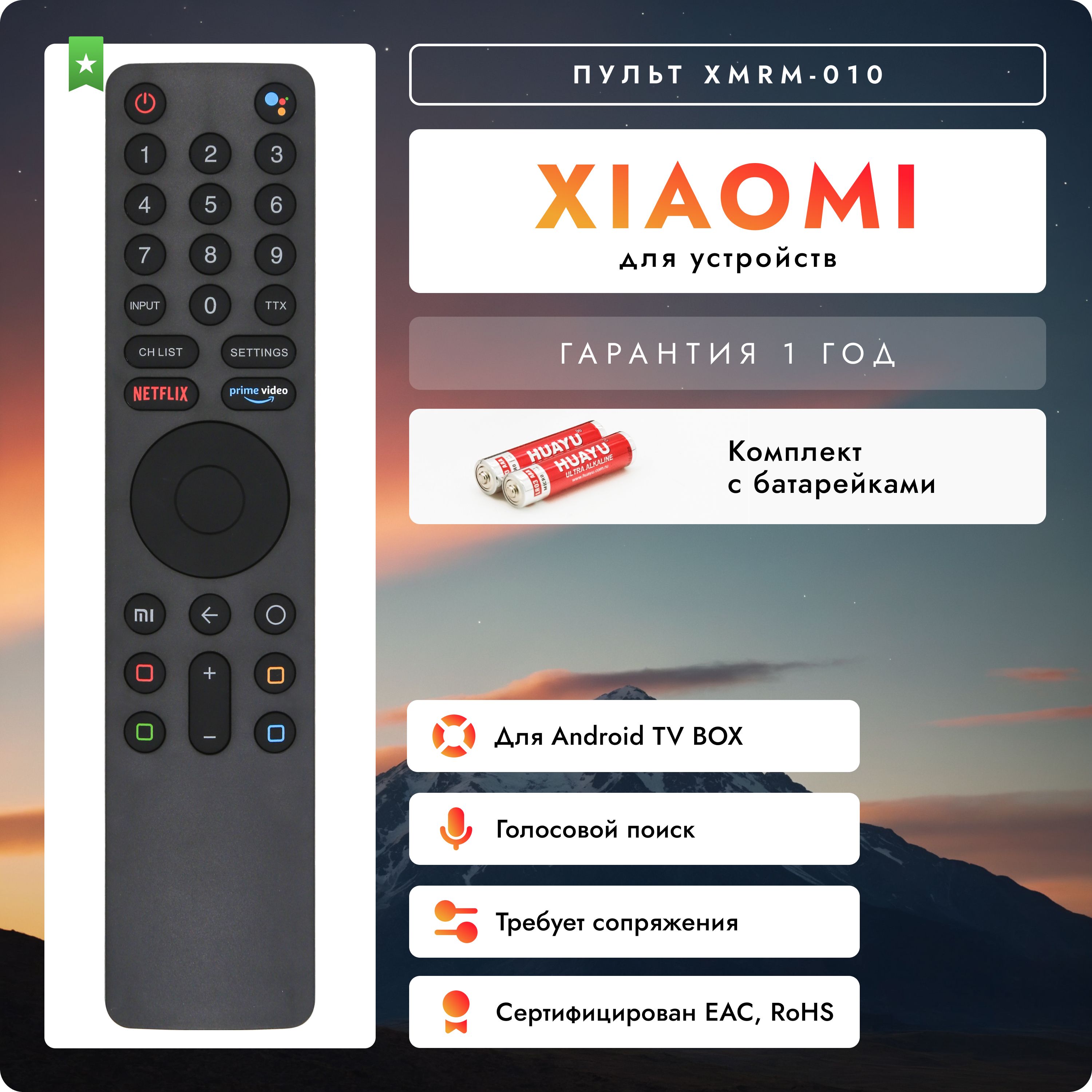 Голосовой пульт MI-VER.4 (XMRM-010) для телевизоров XIAOMI. В комплекте с батарейками