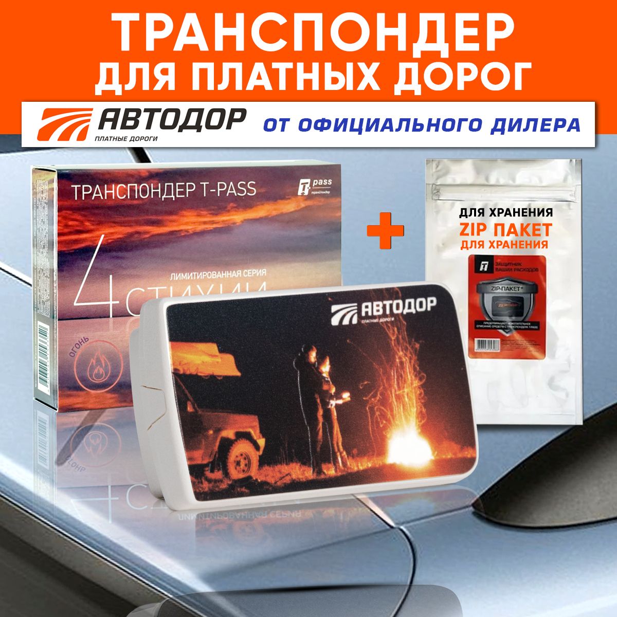 Транспондер Автодор T-pass лимитированная серия 4 стихии "Огонь"