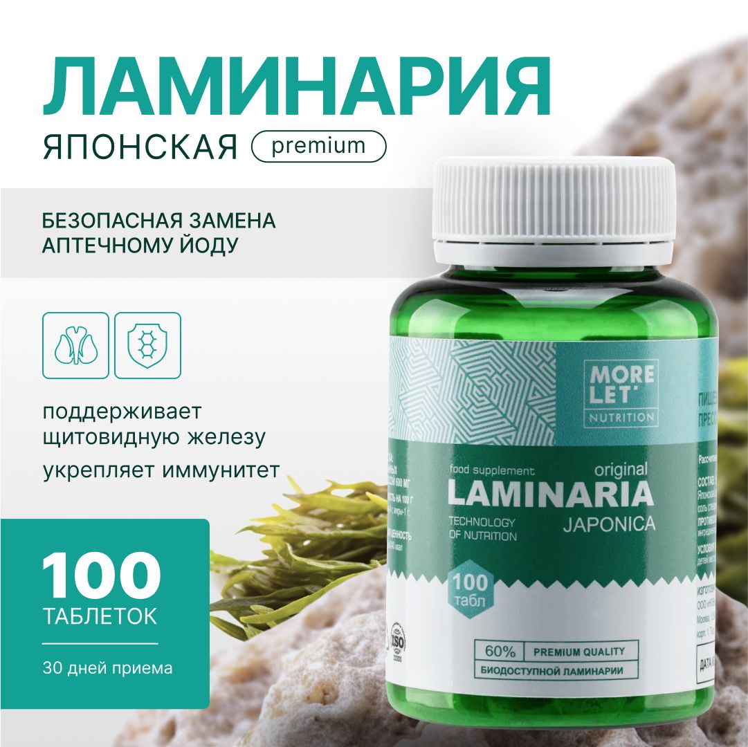Ламинария...