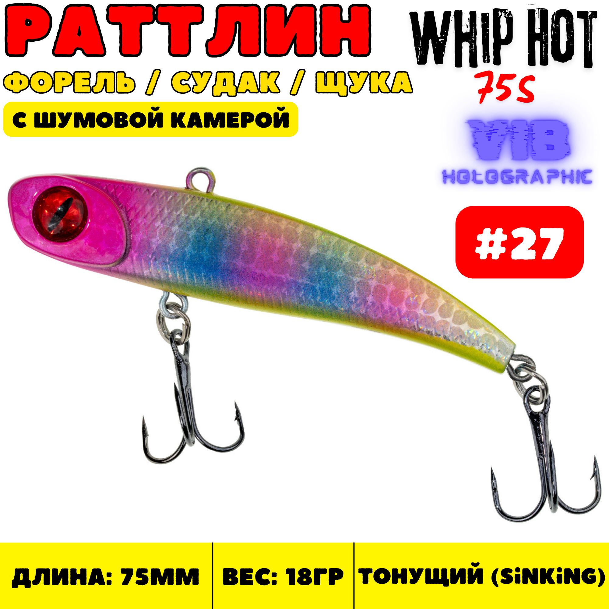 Виб Grows Culture Whip Hot 75 мм, 18 гр, цвет 27