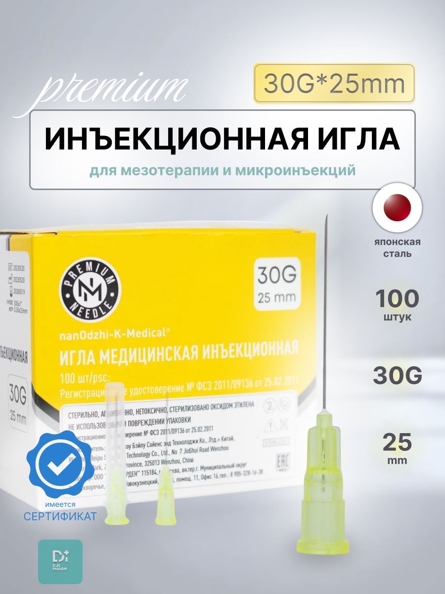 Инъекционная игла 30G*25mm