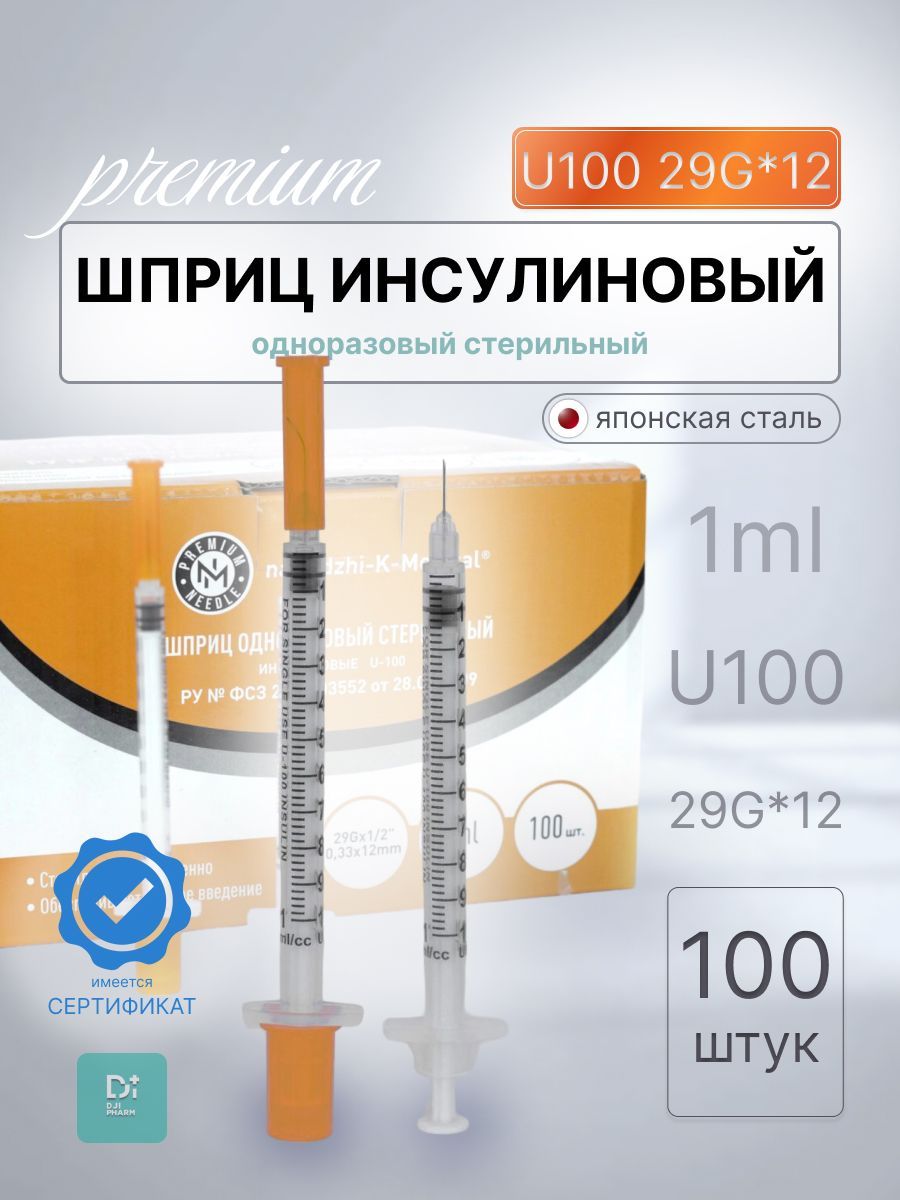 Шприц инсулиновый U100 1 ml 29G*12