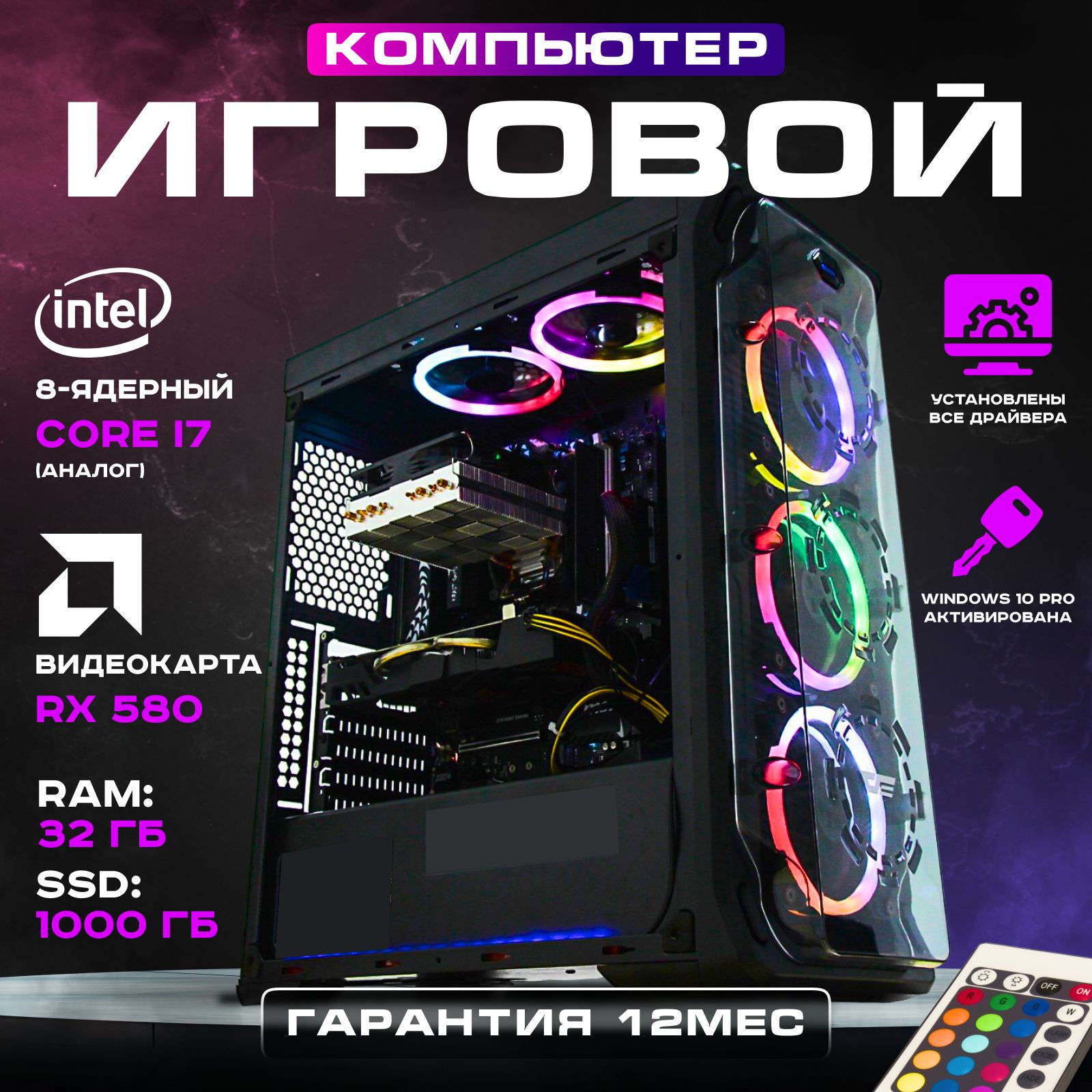 IntelСистемныйблокИгровойкомпьютерSL(IntelCorei7-7700,RAM32ГБ,SSD1024ГБ,AMDRadeonRX580(8Гб),Windows),черно-серый