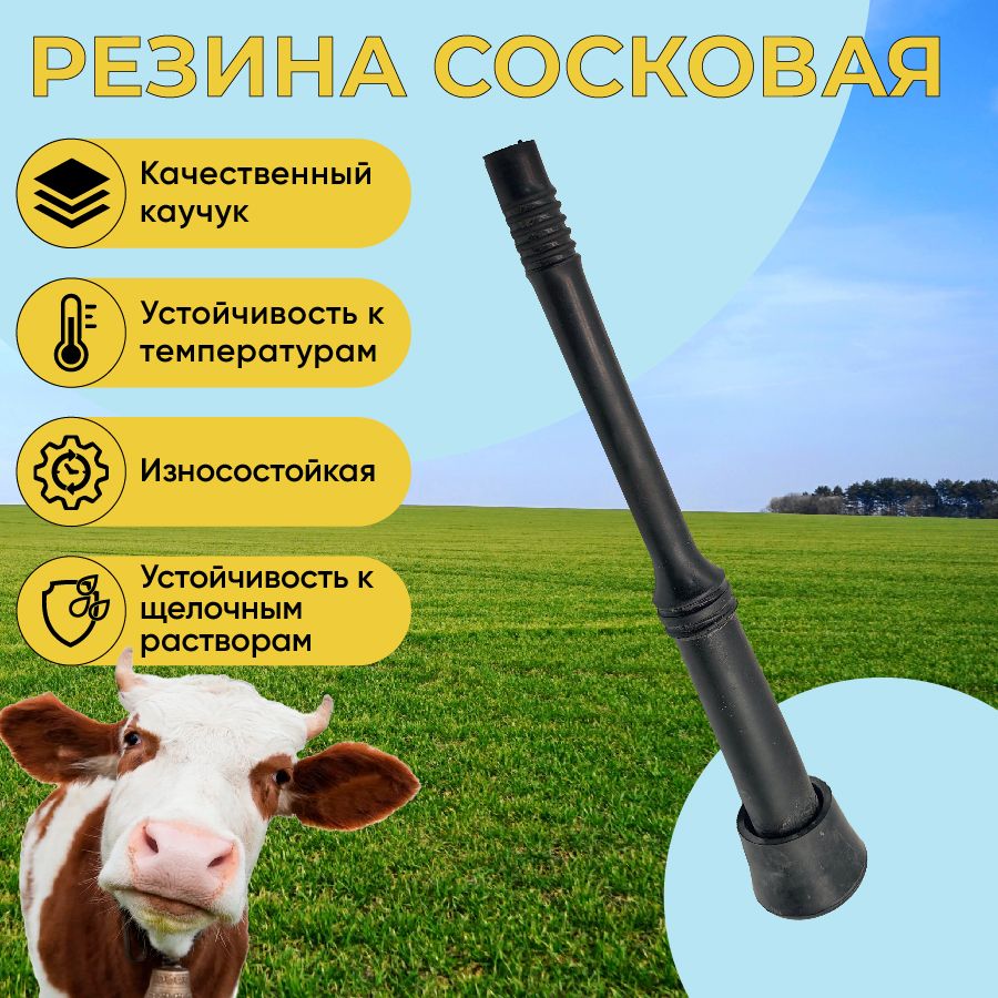 Резина сосковая силиконовая (1шт)