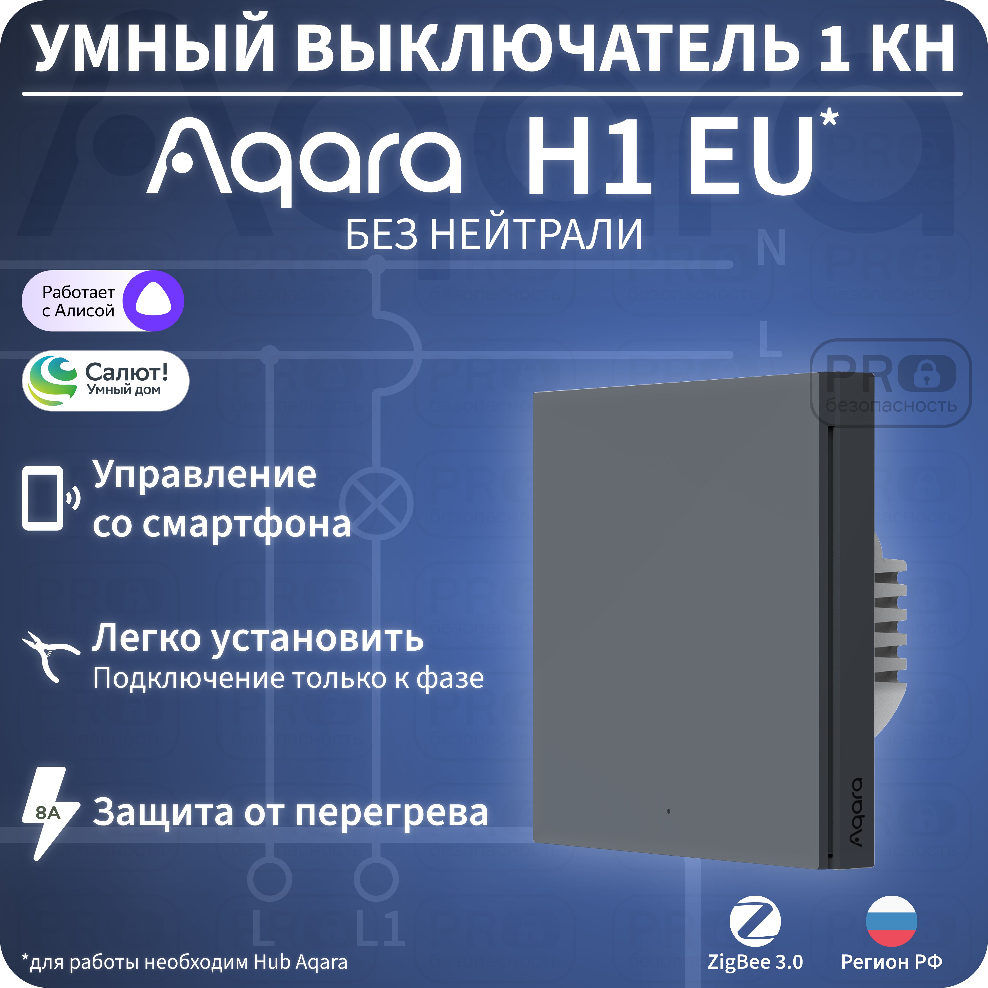 ВыключательодноклавишныйбезнейтралиAqaraSmartWallSwitchH1EU(NoNeutral,SingleRocker)