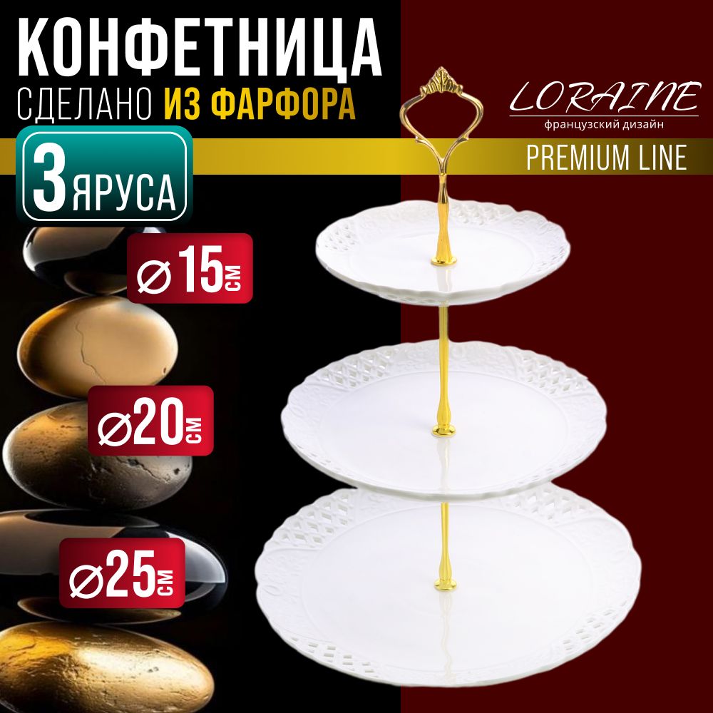 Элегантная конфетница LORAINE 60025