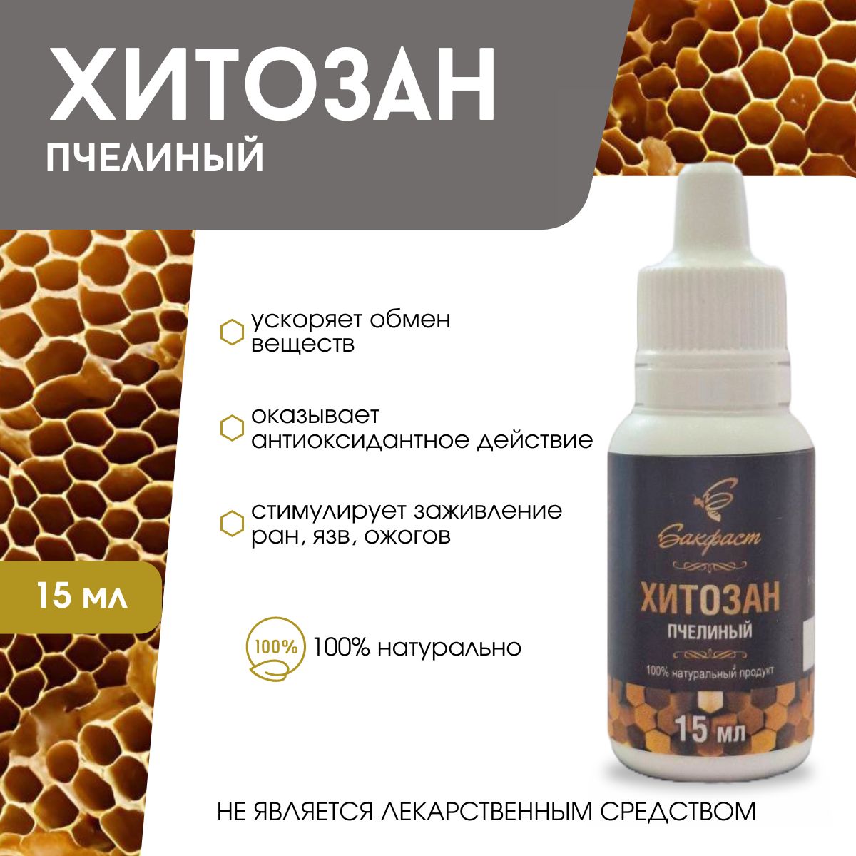 Пчелозан Купить