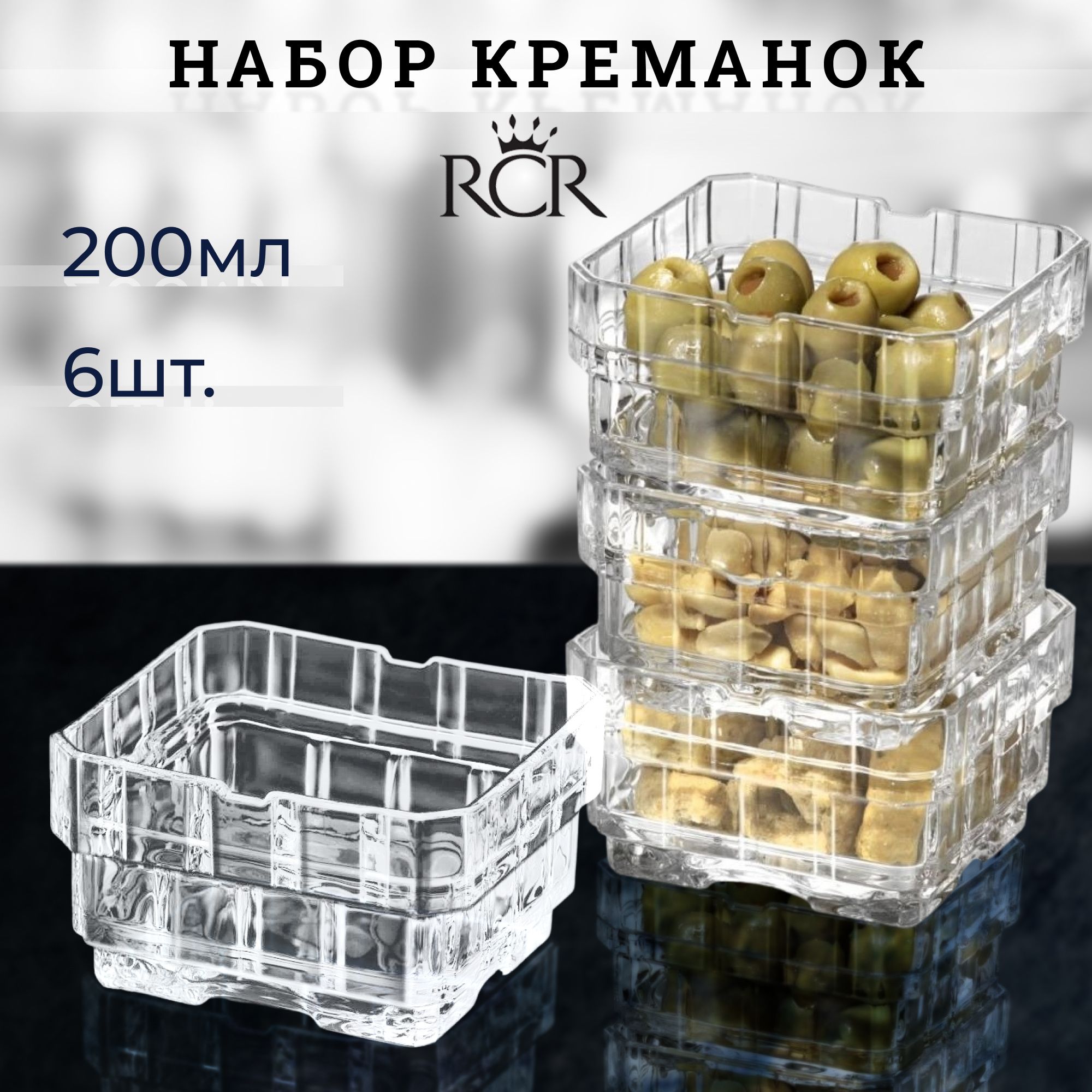 Набор креманок RCR Stack 110 мм 6 предметов, креманка