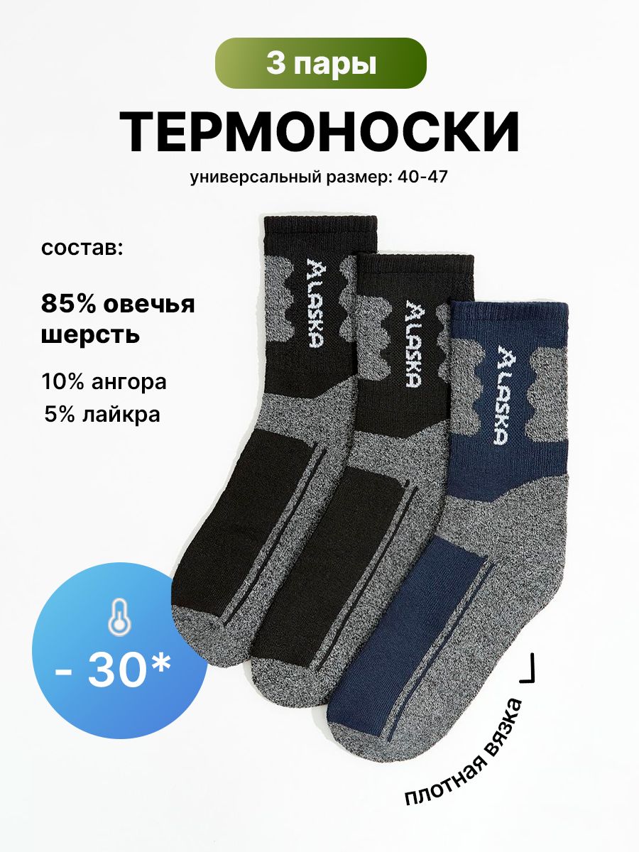 ТермоноскиEmpireSocks,3пары