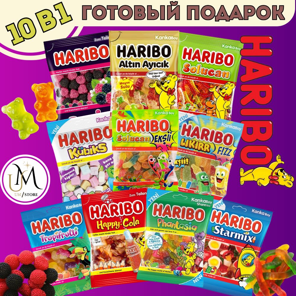 Мармелад Харибо / Haribo / Большой хит-набор из 10 разных вкусов