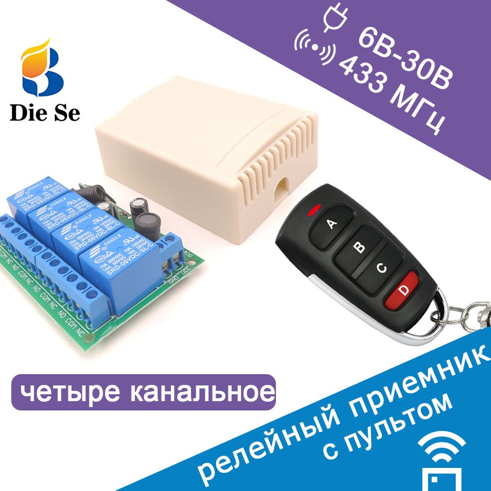 Радиоуправляемоереле6В12В24В30В10А433МГц4канала/дистанционныйпереключатель+радиопульт4кнопки